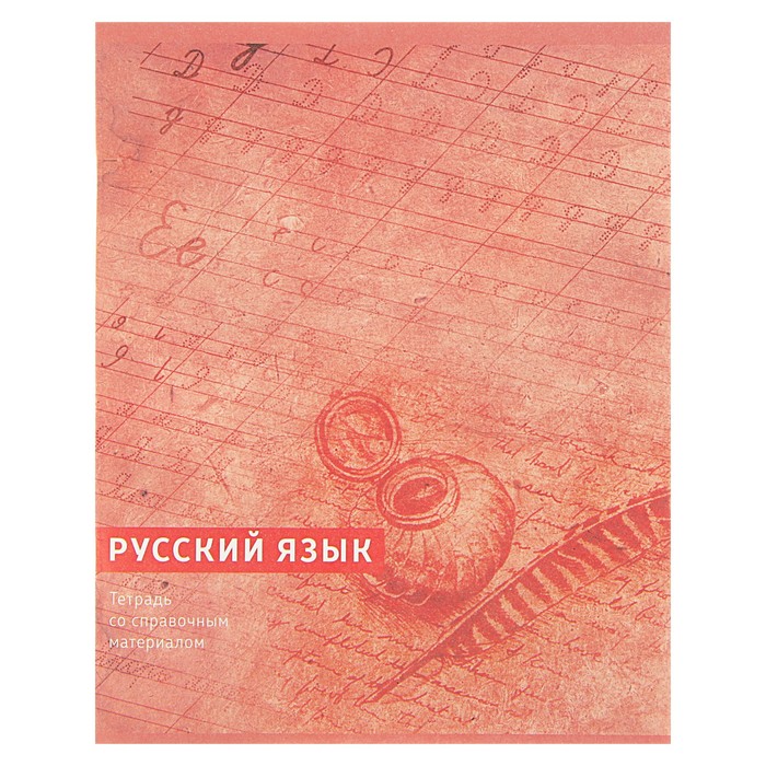 Тетрадь предметная «Узоры. Русский язык», 36 листов в линейку, со справочными материалами