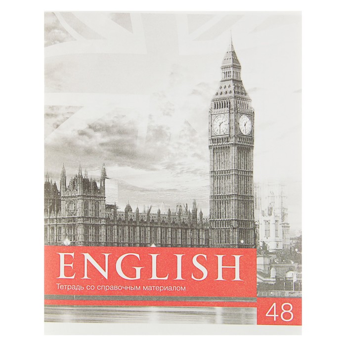 Тетрадь предметная «Чёрное-белое», 48 листов в клетку, «Английский язык», со справочным материалом, белизна 75%, бумажная обложка