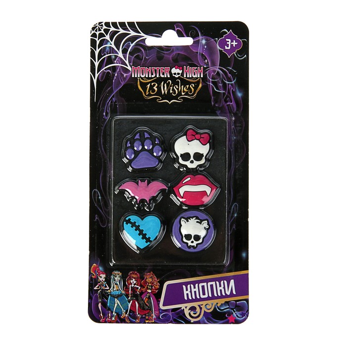 Кнопки Monster High с резиновыми головками