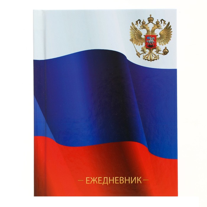 Ежедневник недатированный А6, 128 листов «Россия-3», твёрдая обложка, глянцевая ламинация