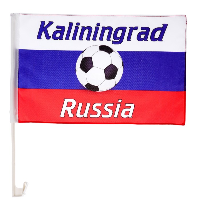 Флаг России с футбольным мячом, 30х45 см, Калининград, шток для машины 45 см, полиэстер