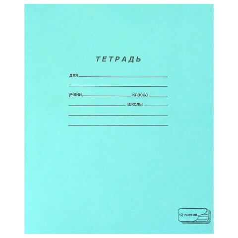 Тетрадь ЗЕЛЁНАЯ обложка, 12 л., линия с полями, офсет, ПЗБМ, 19988