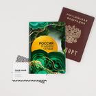 Паспортная обложка «Россия в нашем сердце. Урал»