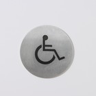 Табличка информационная "Инвалид", d=6 см, нержавеющая сталь, клейкая основа