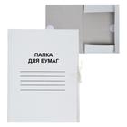 Папка для бумаг с завязками Calligrata, картон мелованный, 440 г/м2, до 200л, белый