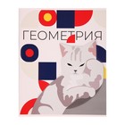 Тетрадь предметная "Животные мемы" 36 листов в клетку "Геометрия",со справочным материалом, обложка мелованная бумага, блок №2 (серые листы)