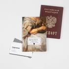 Паспортная обложка «Красота, рожденная русской душой»