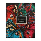 Дневник для 5-11 классов «Бабочки. Мечты», твёрдая обложка, глянцевая ламинация, 48 листов