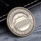Монета желаний «Новосибирск», d= 2.2 см
