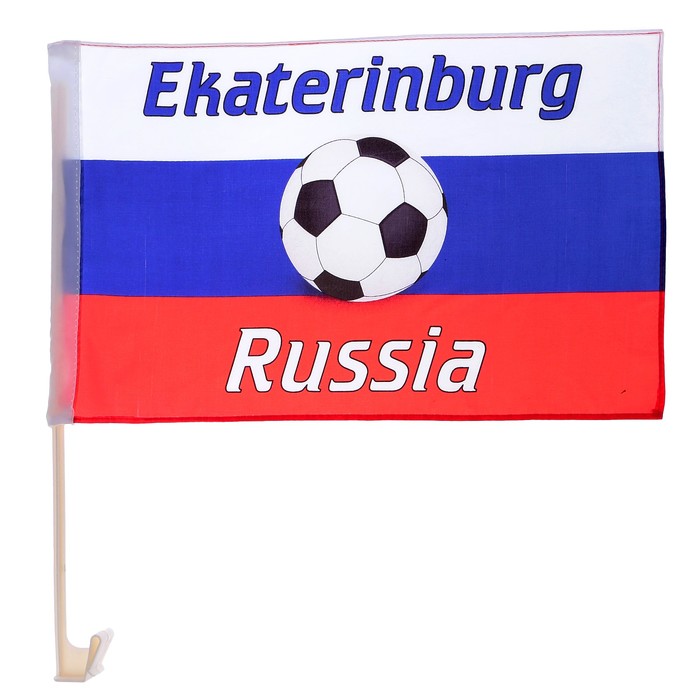 Флаг России с футбольным мячом, 30х45 см, Екатеринбург, шток для машины 45 см, полиэстер