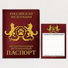 Обложка для ветеринарного паспорта «Ветеринарный паспорт Российской Федерации» и памятка