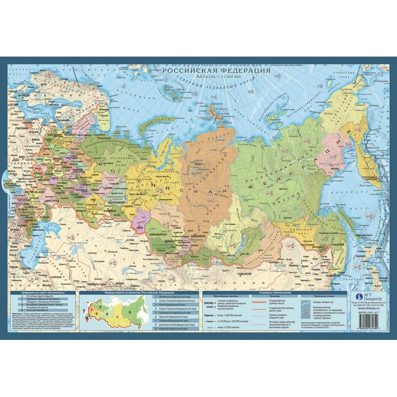 Карта РФ политико-администр.(1:21млн.) и полит.Мир(1:95млн.)двусторонняя