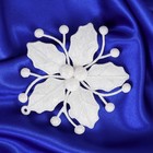 Украшение ёлочное "Снежный цветок" 9 см, белый