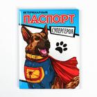 Обложка на ветеринарный паспорт для собаки «Паспорт супергероя»