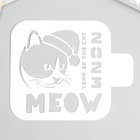 Трафарет "Meow" 9х9см