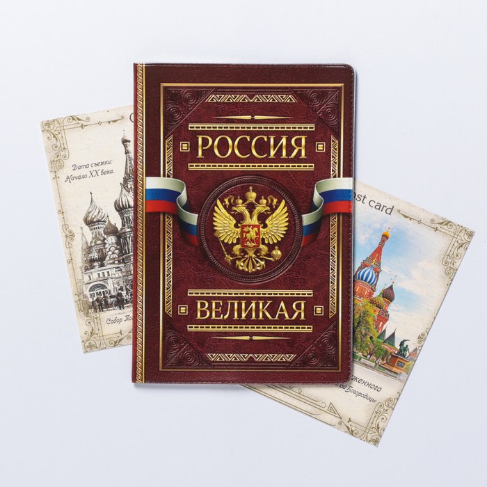 Обложка для паспорта "Россия великая"