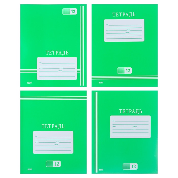 Тетрадь 12 листов клетка «Классическая зелёная-1», обложка мелованная бумага, МИКС