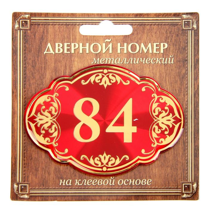 Дверной номер "84", красный фон, тиснение золотом