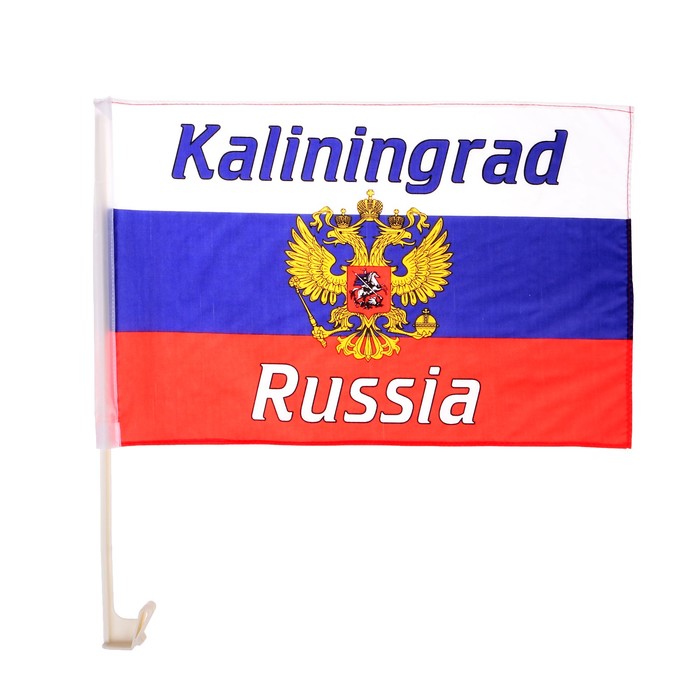 Флаг России с гербом, Калининград, 30х45 см, шток для машины (45 см), полиэстер