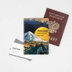 Паспортная обложка «Россия в каждом из нас. Камчатка»