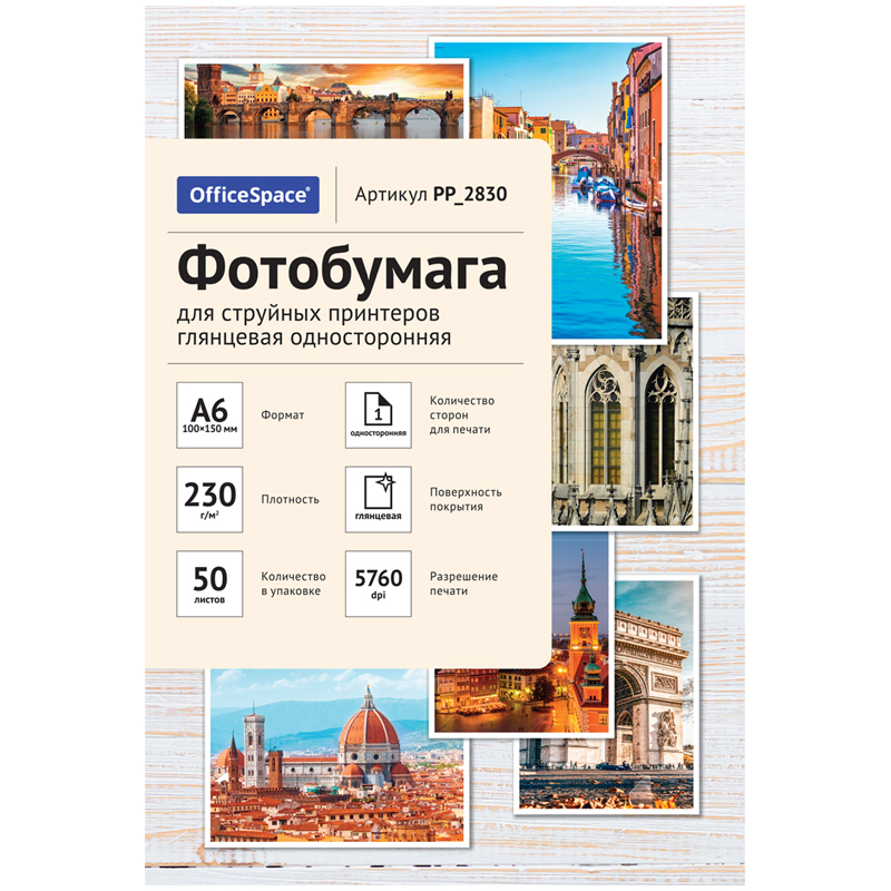 Фотобумага А6 (100*150) для стр. принтеров OfficeSpace, 230г/м2 (50л) глянцевая односторонняя