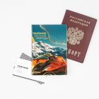 Паспортная обложка «Творения русской природы. Кавказ»