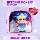 Рюкзак детский «Снегурочка и зайчик», 25 х 25 см