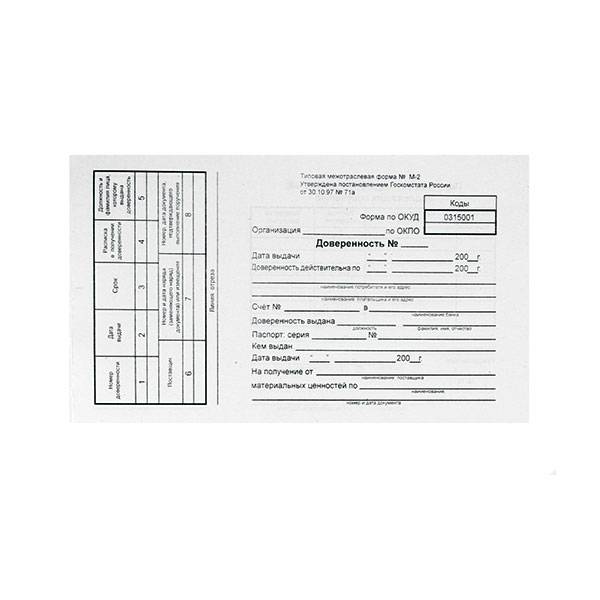 Бланк ДОВЕРЕННОСТЬ А5 (135х195 мм), 100 листов, склейка, 1-слойная газетная бумага, форма М-2