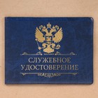Обложка на удостоверения в подарочной упаковке "Удостоверение командира!", экокожа