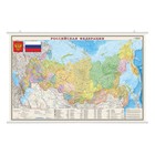 Интерактивная карта Российской Федерации, политико-административная, 90 х 57 см, 1:9.5М, на рейках, ламинированная, в пластиковом тубусе