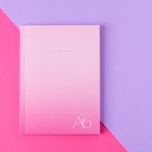 Ежедневник в тонкой обложке А6, 52 листа «Розовый градиент»