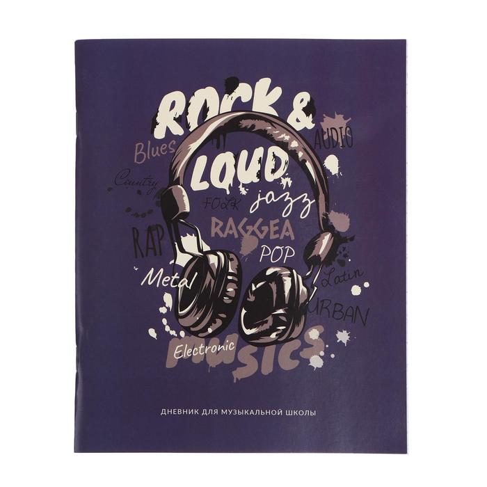 Дневник для музыкальной школы Sound Style, обложка мелованный картон, ВД-лак, 48 листов