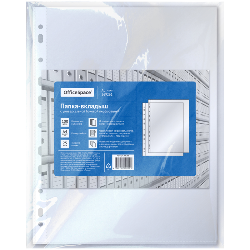 Папка-вкладыш с перфорацией (файл) OfficeSpace А4, 25мкм, глянцевая, 100 шт.