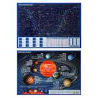 Планшетная карта солнечной системы и звёздного неба, А3, двусторонняя