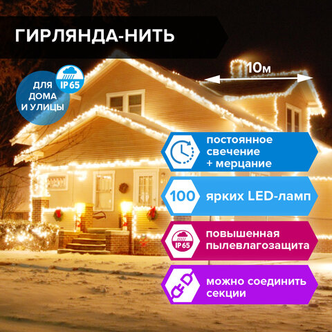 Электрогирлянда-нить уличная "Heavy Rain" 10 м, 100 LED, теплый белый, 220 V, ЗОЛОТАЯ СКАЗКА, 591295