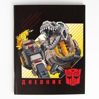 Дневник для 1-11 класса, в тонкой обложке, 48 л., Transformers