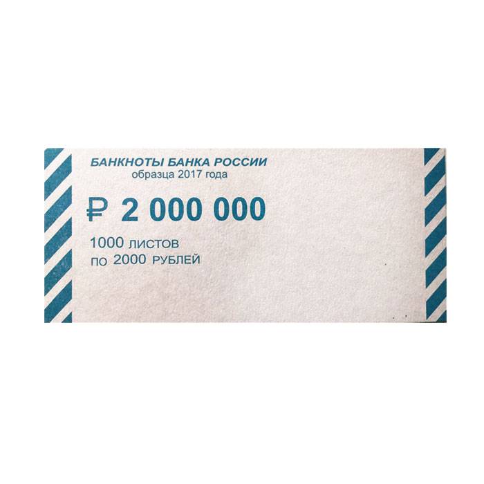 Накладки для купюр номиналом 2000 руб., 1000 штук в упаковке