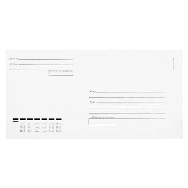 Конверт почтовый Е65 (110х220) КУДА-КОМУ, белый, стрип, 80 г/м2