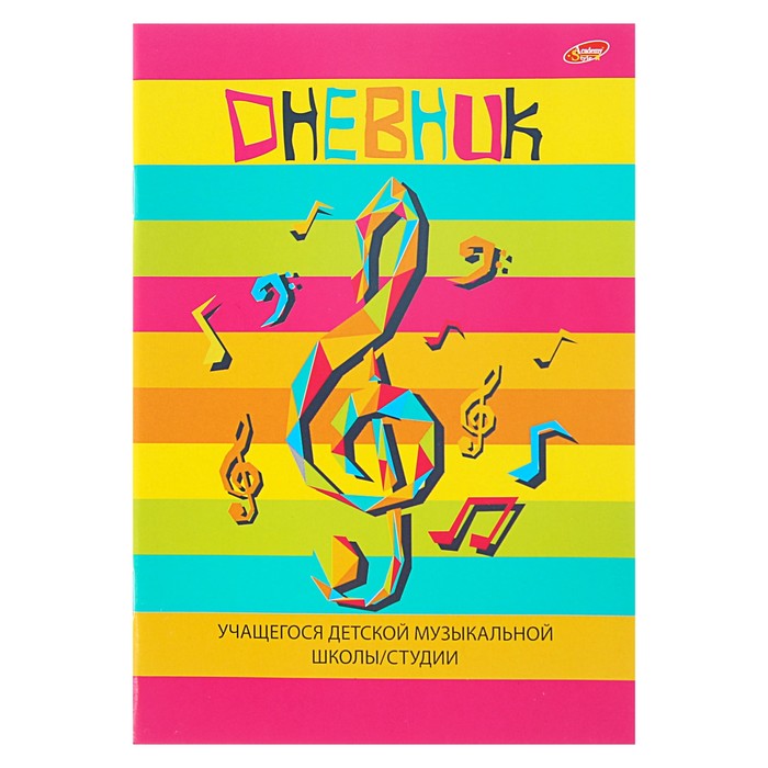 Дневник для музыкальной школы, «Цветные полоски», картонная обложка, ВД-лак