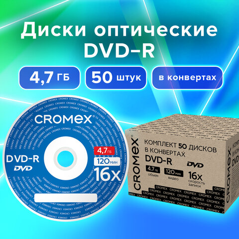  DVD-R    50 ., 4,7 Gb, 16x, CROMEX, 513798