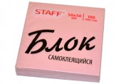 Блок самоклеящийся STAFF ЭКОНОМ, 50*50 мм 100л., розовый