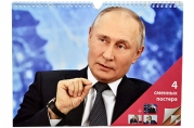 2024 Календарь настенный 3-х блочный 2024 год, Путин В. В., 4 спир, 4 постера