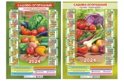 2024 Календарь плакат А2 Садовый ассорти
