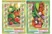 2024 Календарь плакат А3 Садовый ассорти
