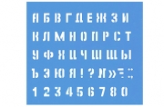Трафарет малый (буквы и цифры) макс высота символа 10мм
