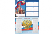 Расписание уроков с расписанием звонков A4 ArtSpace "Российского школьника"