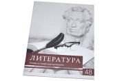 Тетрадь предметная Литература «Чёрное-белое», 48 листов в линейку, со справочными материалами