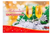 Наклейка "Новогоднее шампанское" бокалы, хвоя  4578731