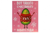 Открытка-мини "С Новым Годом!" авокадо, 8, 8 х 10, 7см 5179813