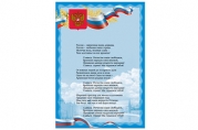 Плакат с гос. символикой "Гимн РФ", А3, мелованный картон, фольга, BRAUBERG, 550115
